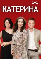 Катерина смотреть онлайн сериал 1 сезон 